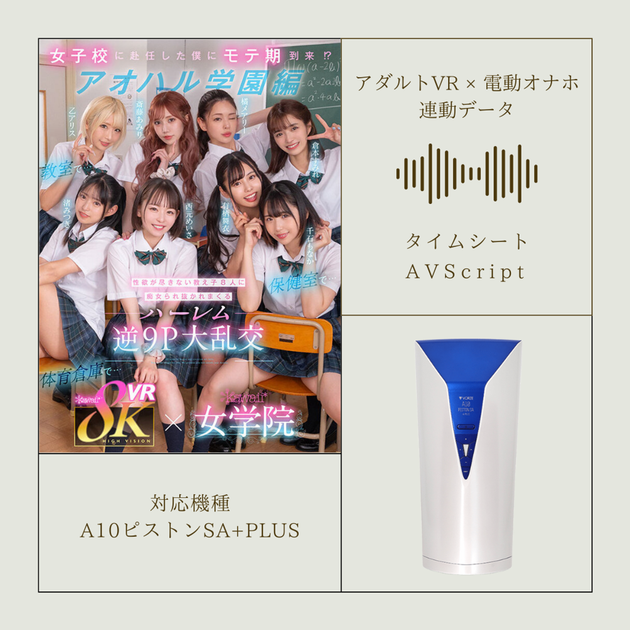 《アダルトVR×電動オナホ連動データ》【VR】8KVR×kawaii*女学院 ＜アオハル学園編＞**校に赴任した僕にモテ期到来！？教室で…保健室で…体育倉庫で…性欲が尽きない***8人に痴女られ抜か… gallery photo 1