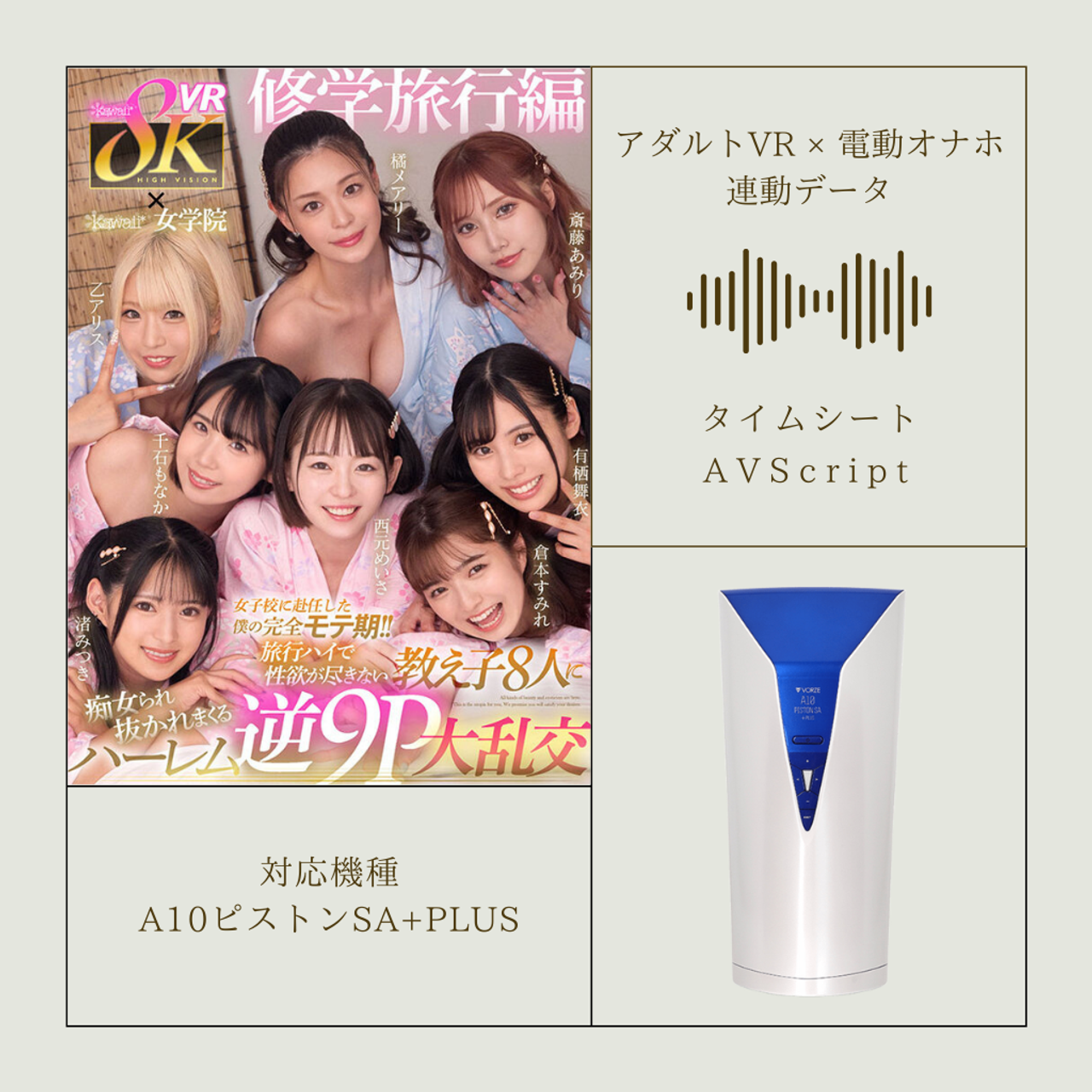 《アダルトVR×電動オナホ連動データ》【VR】8KVR×kawaii＊女学院 ＜修学旅行編＞**校に赴任した僕の完全モテ期！！旅行ハイで性欲が尽きない***8人に痴女られ抜かれまくるハーレム逆9P大… gallery photo 1