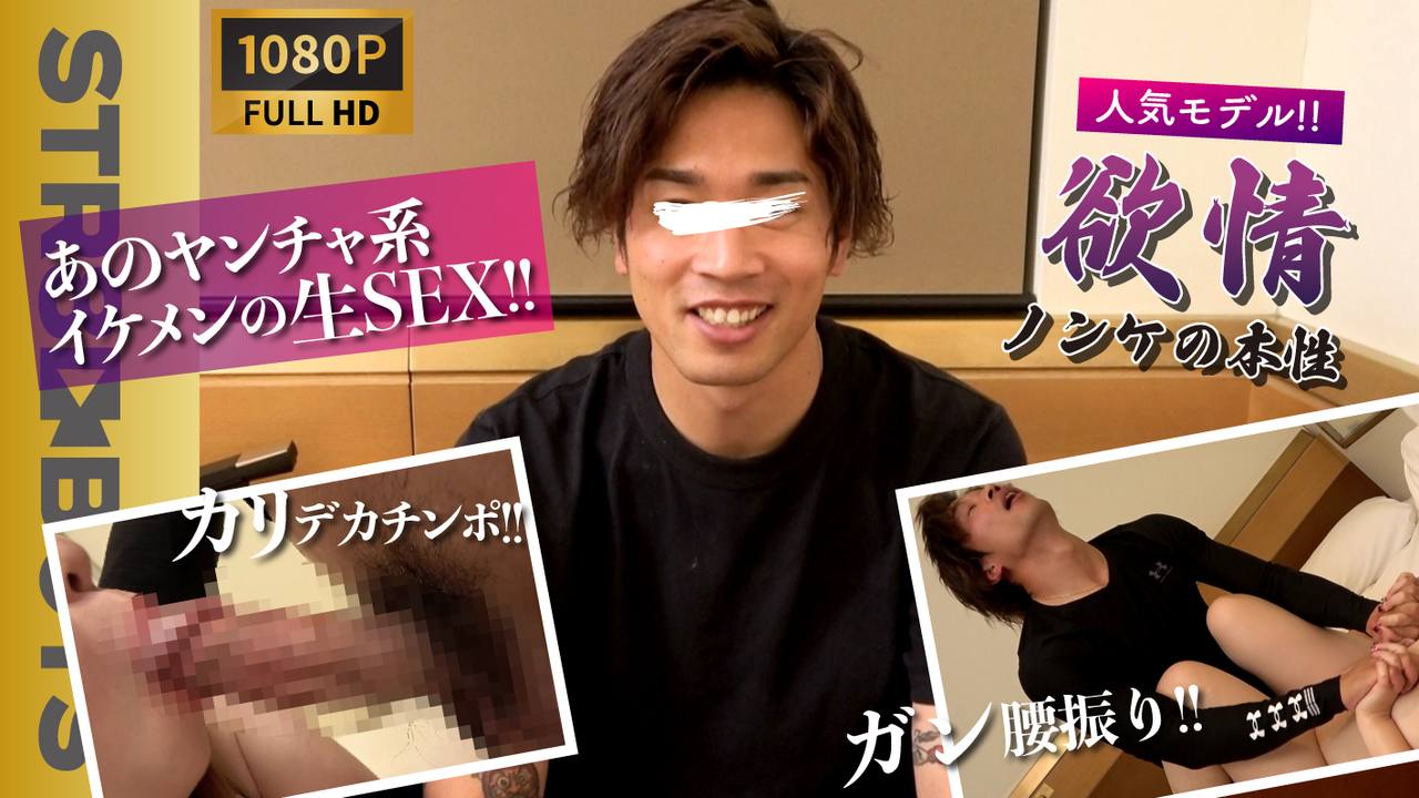 【欲情-ノンケの本性-】あのヤンチャ系カリデカイケメン代表が1週間ぶりの終始ギン勃ち生SEXをみせつける！ gallery photo 1