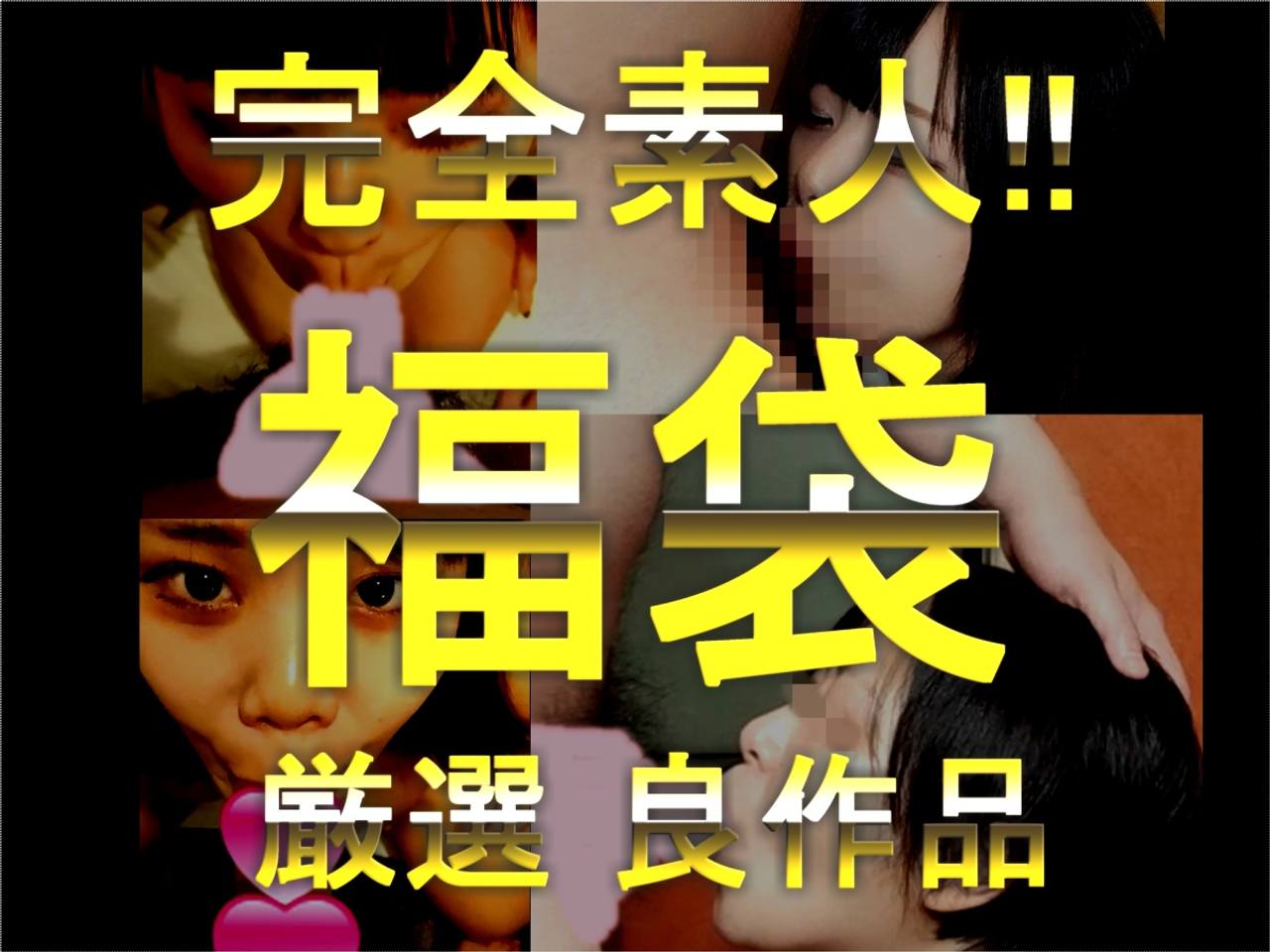 【完全素人】中出しハメ撮り 詰め合わせ厳選作品 2025年福袋 gallery photo 1
