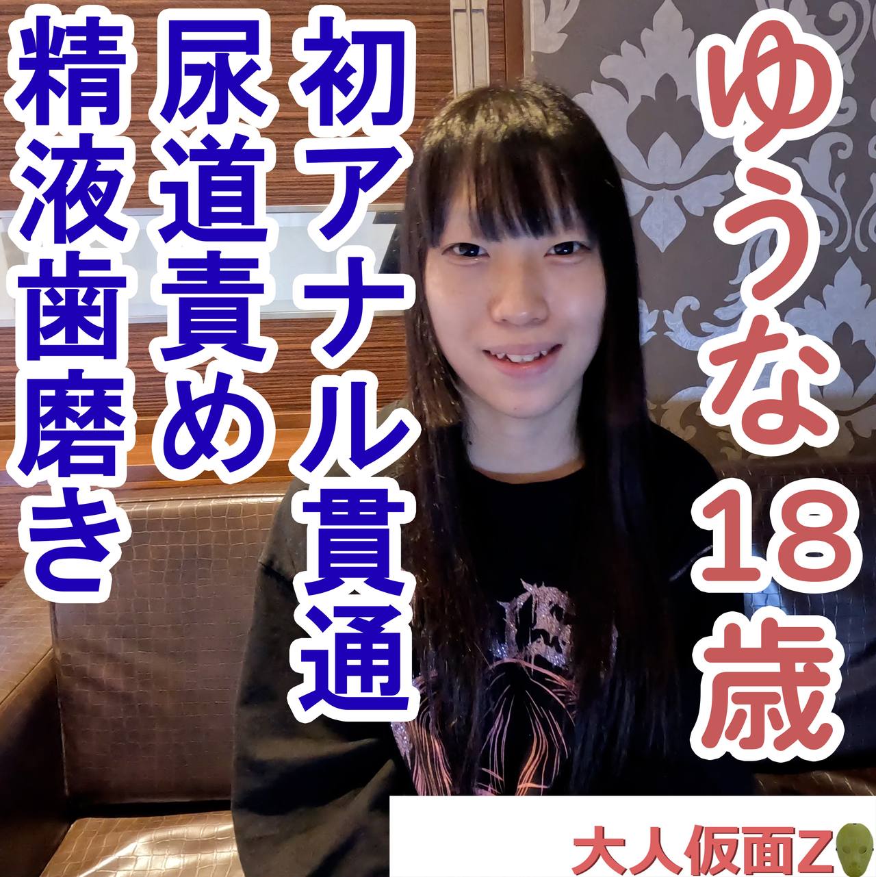 【過去作半額！】大人仮面Z 2025夏休み福袋です！　過去作からランダムに選択した商品を詰め合わせています！ gallery photo 1