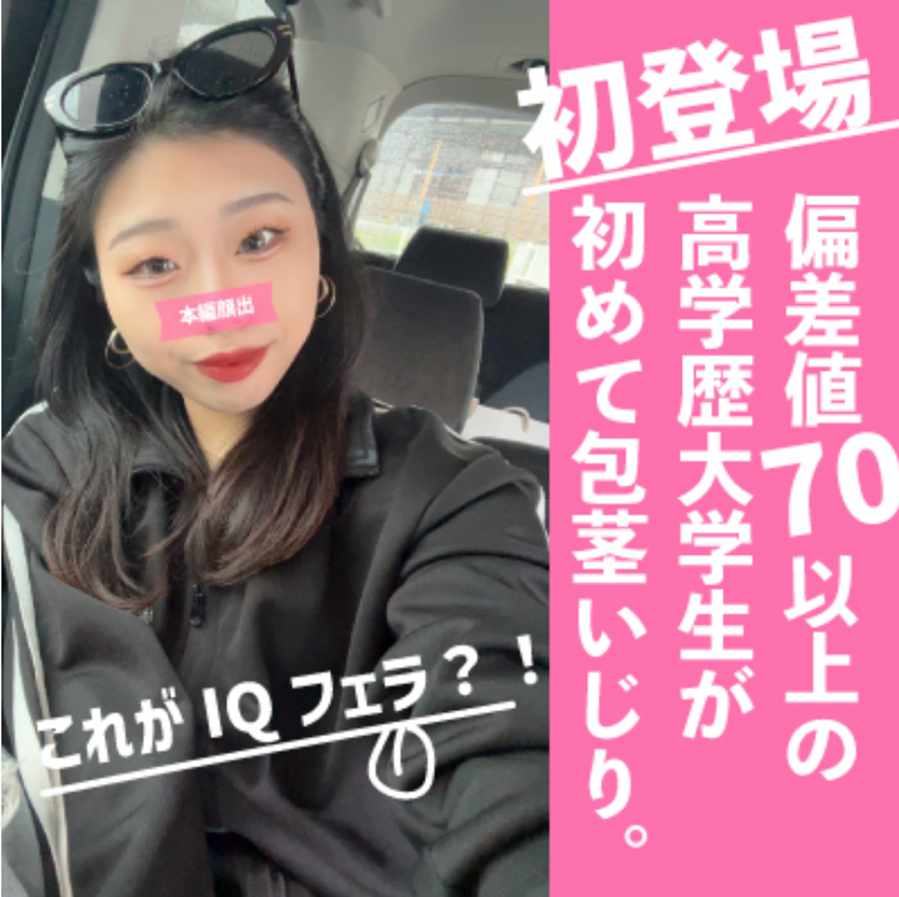 数量限定！27000PT▶︎19999PT！これで最後！高学歴で初体験のフェラチオ撮影で変態に豹変？！大ボリューム長編完全版！ gallery photo 4