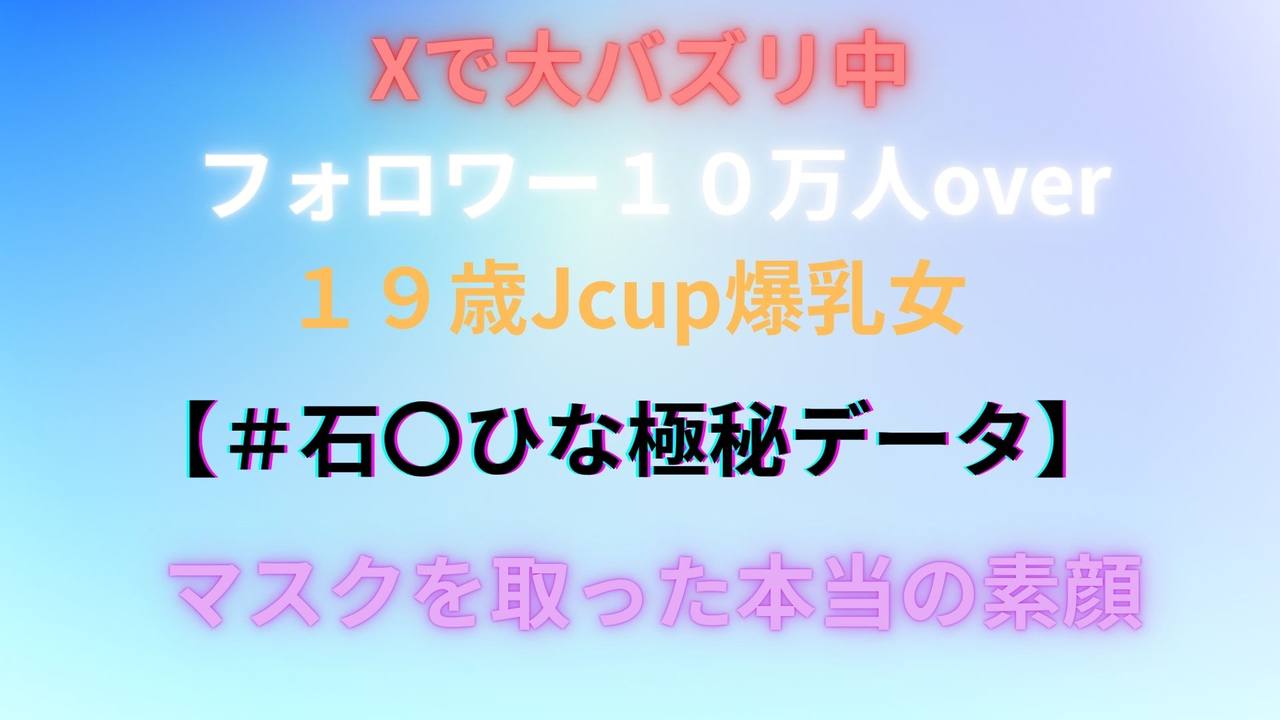 超お宝映像★2日間限定商品★SNSフォロワー10万人以上★今大バズリ中【Jカップ】の過去失態映像極〇公開★ gallery photo 1
