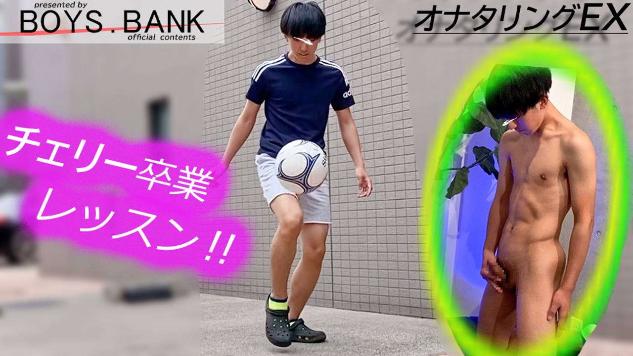 色黒コリコリボディの童貞サッカーイケメンがチェリー卒業レッスンにご来店!!腰振りと直角勃起チンコが堪らない〜♪ gallery photo 1