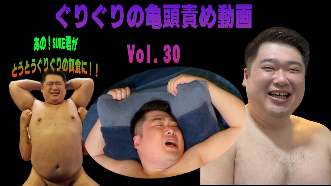 ぐりぐりの亀頭責め動画【030】 gallery photo 1