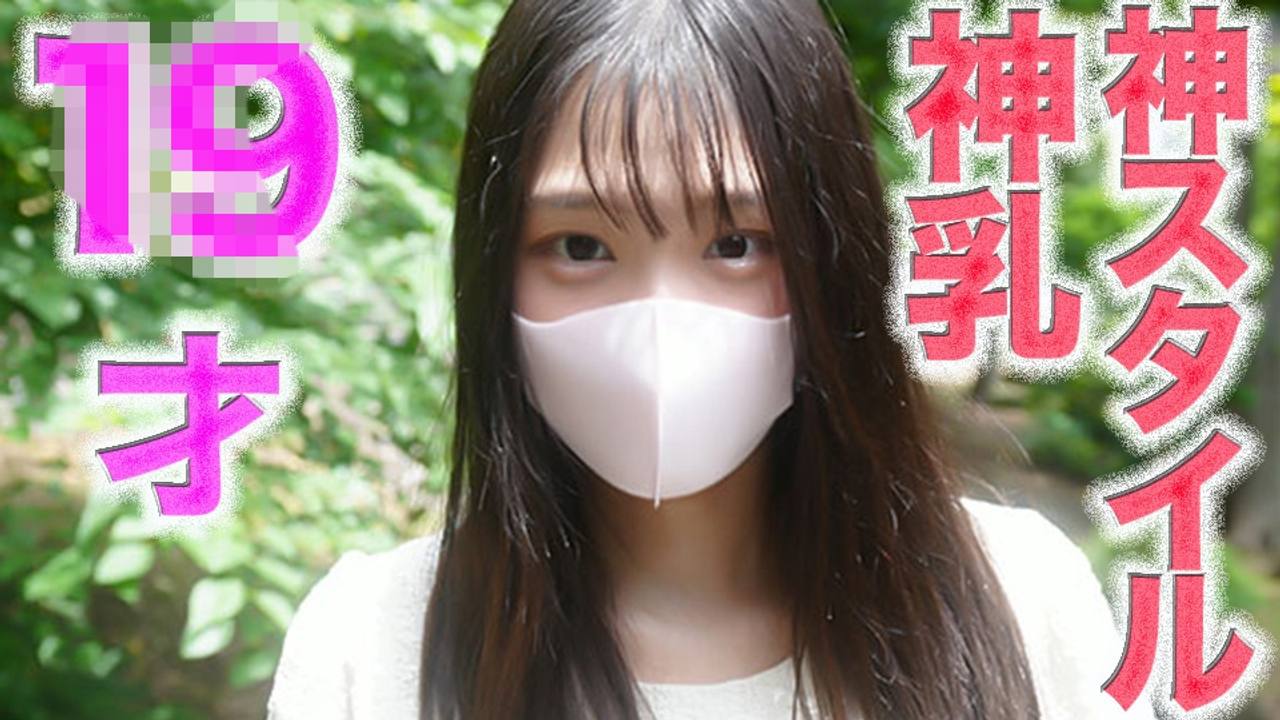 神乳！！、神乳スタイル！！、１９才！、Gカップ、完全初撮影、天然物、ピュア、彼氏以外の経験一切無し、キャバ、**活、風俗一切無しの純真無垢に人生初の中出し、個撮５０４人目 gallery photo 1