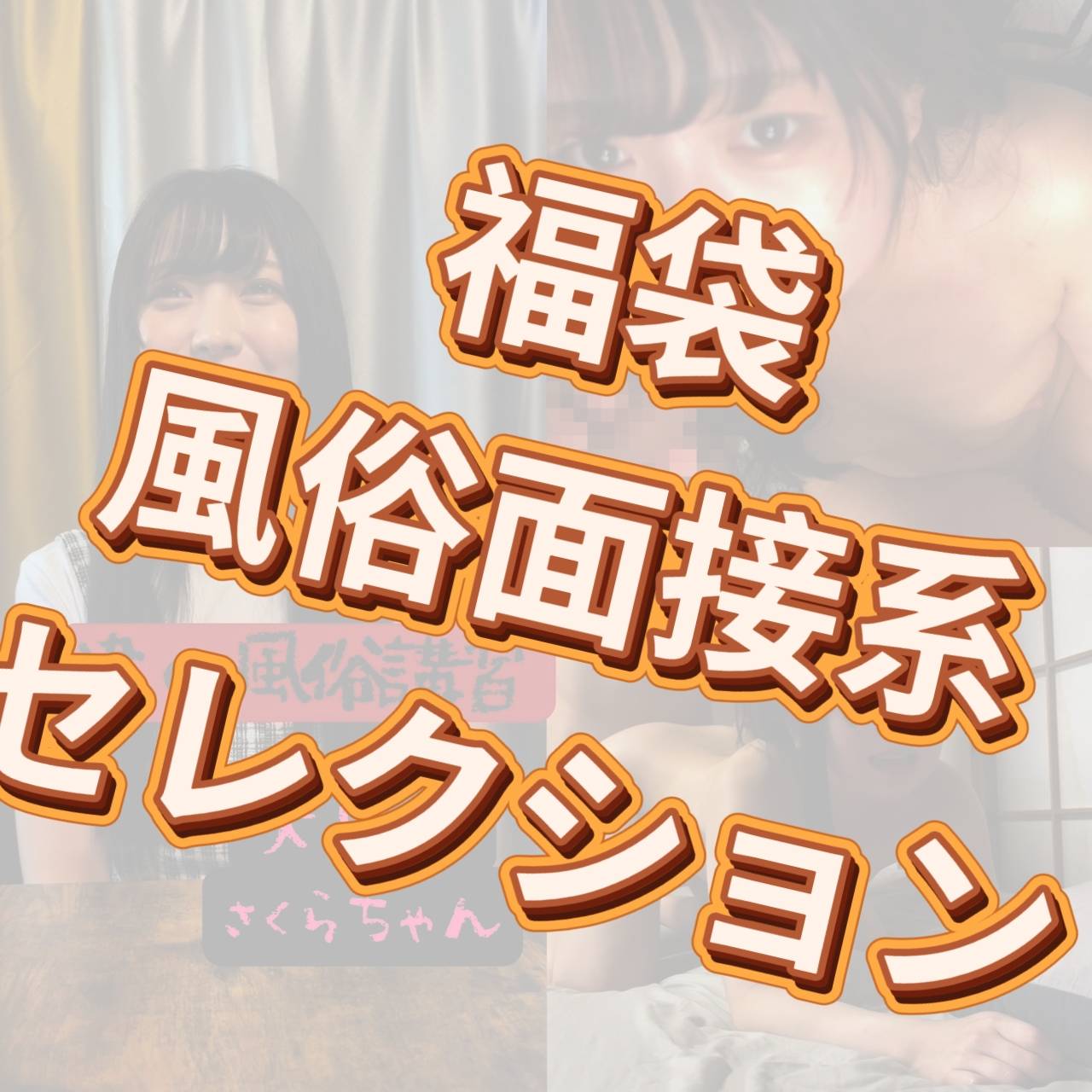 大満足　エステ福袋 gallery photo 1