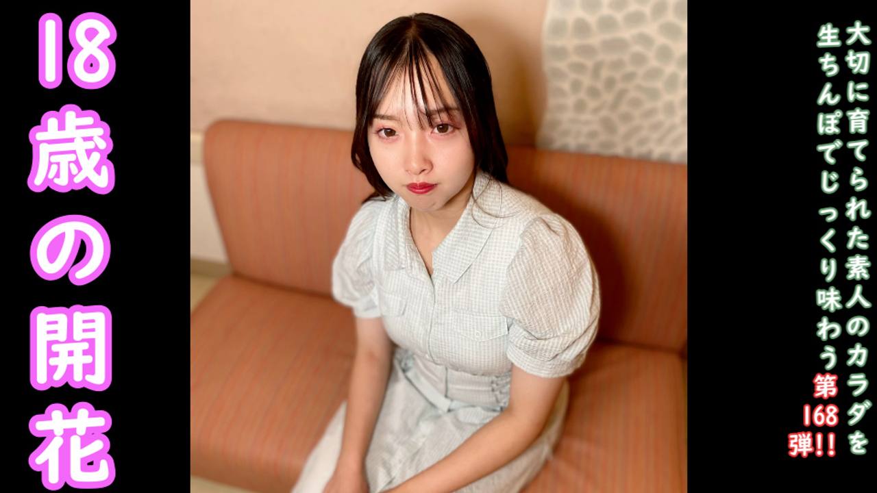 ★特典で無修正 ♀168 ごーほー18歳の天真爛漫なつむぎちゃんを大人の世界にお導きした思い出の動画。初めての中出し。 gallery photo 1