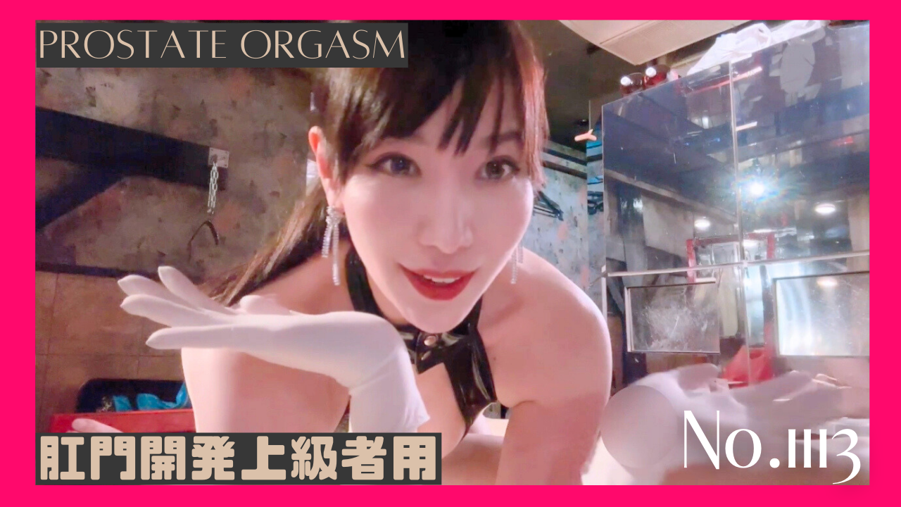 ドライオーガズムともう一つのアナルの使い道 No.1113 gallery photo 1