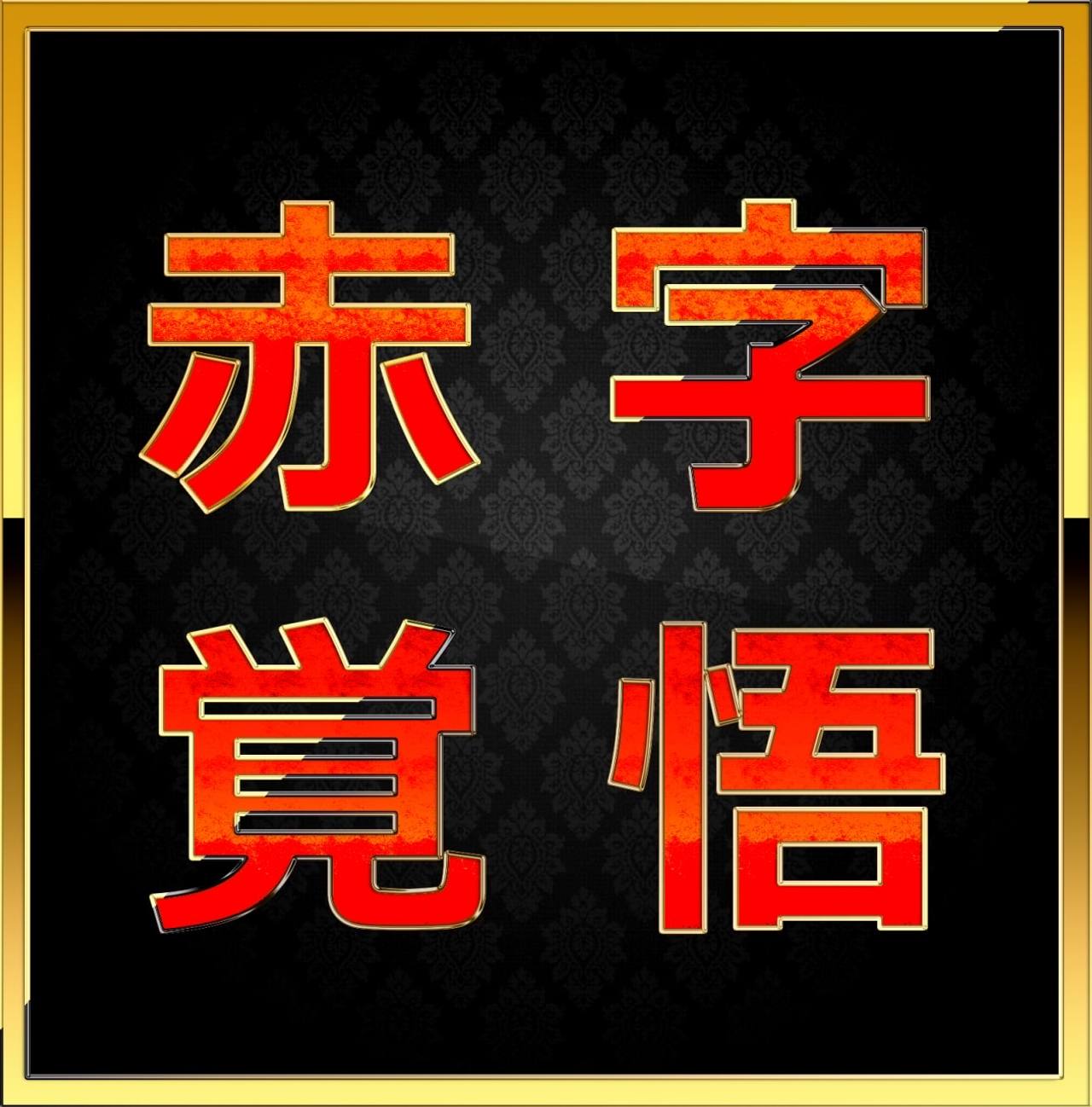 先着割【本日限り】ハメ撮り経験の少ない容姿端麗美女が激ピストンで一変！精液を絞りとられる奇跡の極秘映像 gallery photo 1