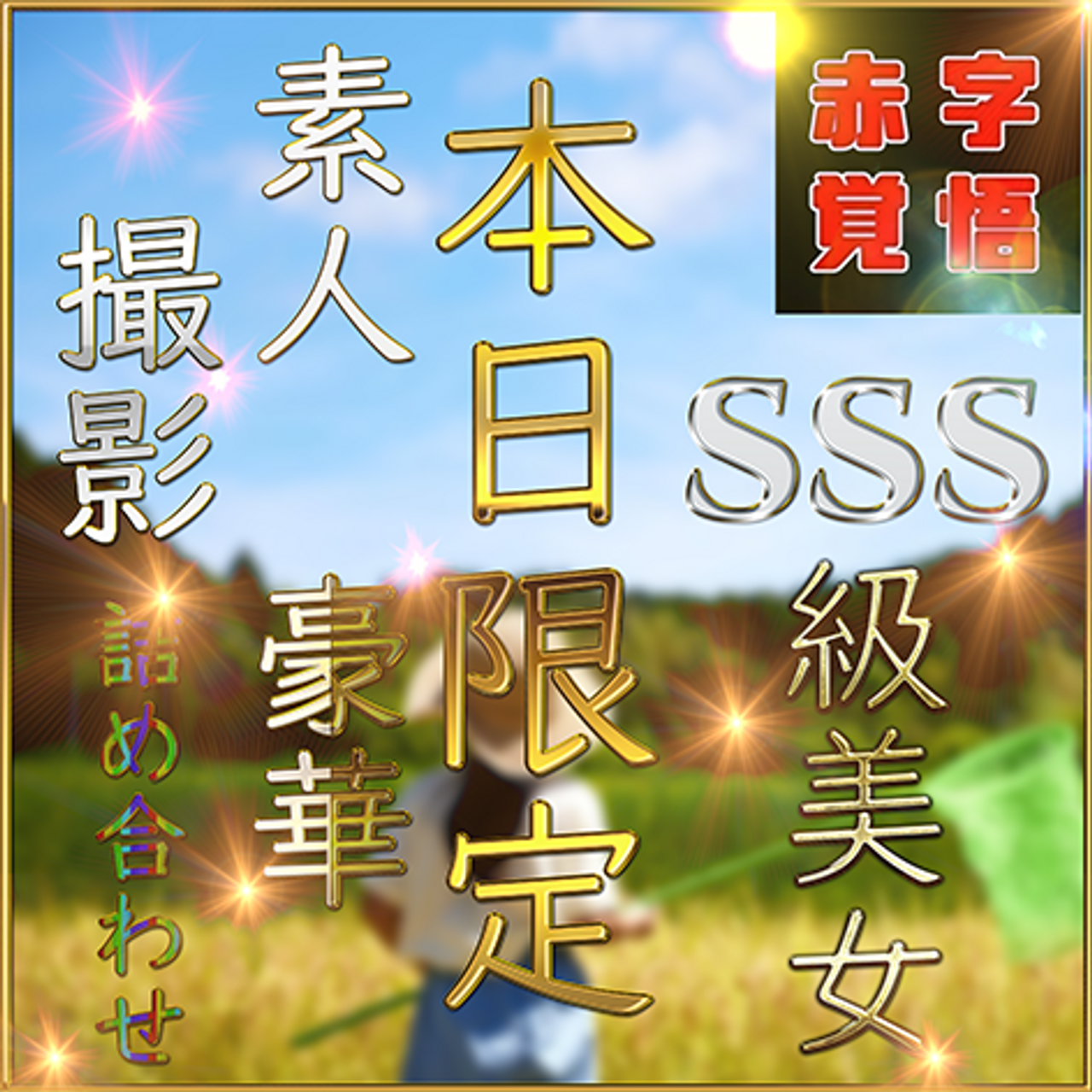 先着割【本日限定】最強可愛い♥触られるだけで感じちゃう♥ハメ撮りでスレンダーボディがイキまくる gallery photo 1