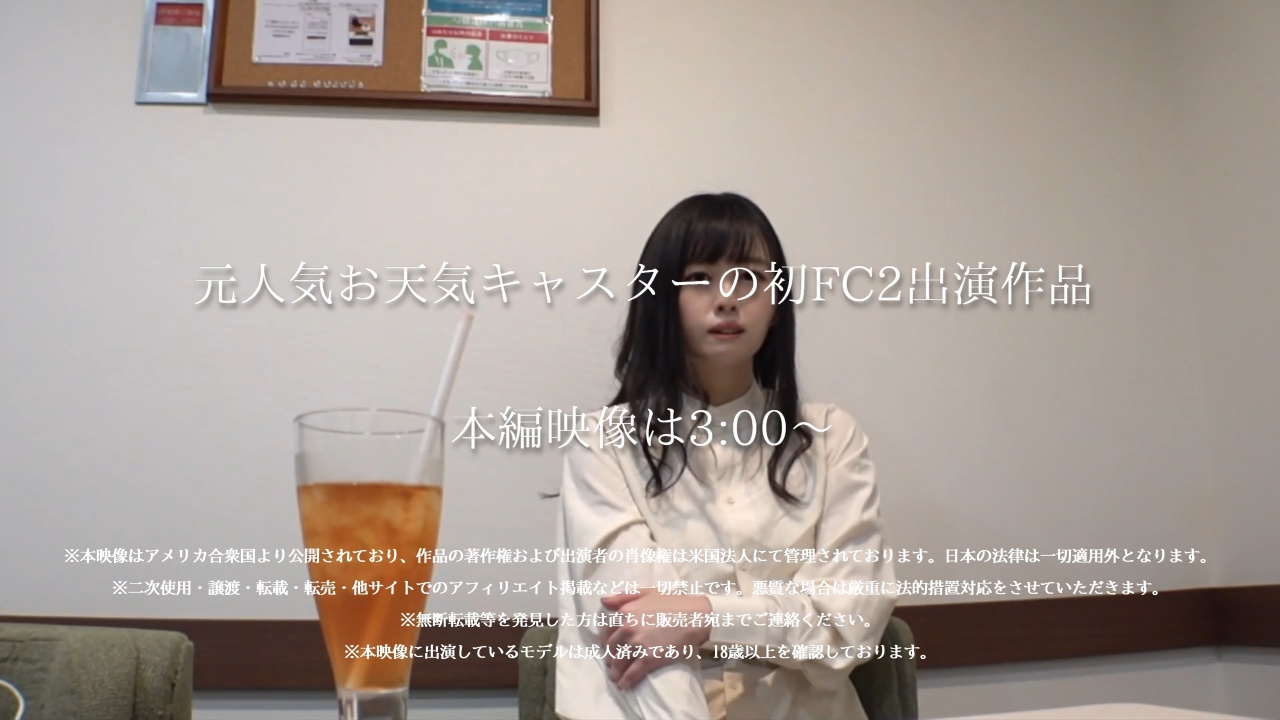 【最高額FC2出演作品】民法放送局在籍。ミスコン出身元人気お天気キャスターの初作品を蔵出し解禁。※限定10本・未編集原盤送付 gallery photo 1