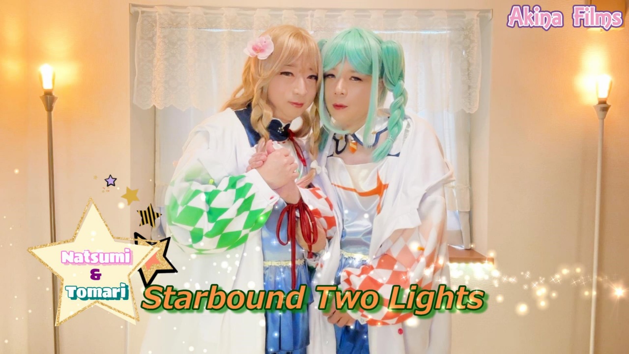 【女装】Starbound Two Lights 思い馳せる絆 gallery photo 1