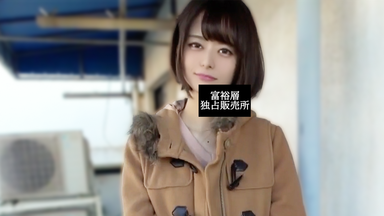 【在庫限り】進学のために上京してきたばかりの18歳秋田美人。学費のために彼氏を裏切って中出しありのハメ撮り撮影へ。※高画質ノーカット版特典あり gallery photo 1