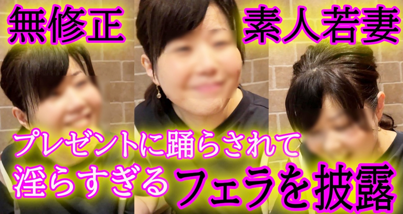 ★無修正★彼女の魅*が爆発！食事時がカワイイ！高級ドライヤーをプレゼントしたら嬉しくて我を忘れてフェラする人妻！本当にこのフェラやばいです◆レビューで高画質版DL可能 gallery photo 1