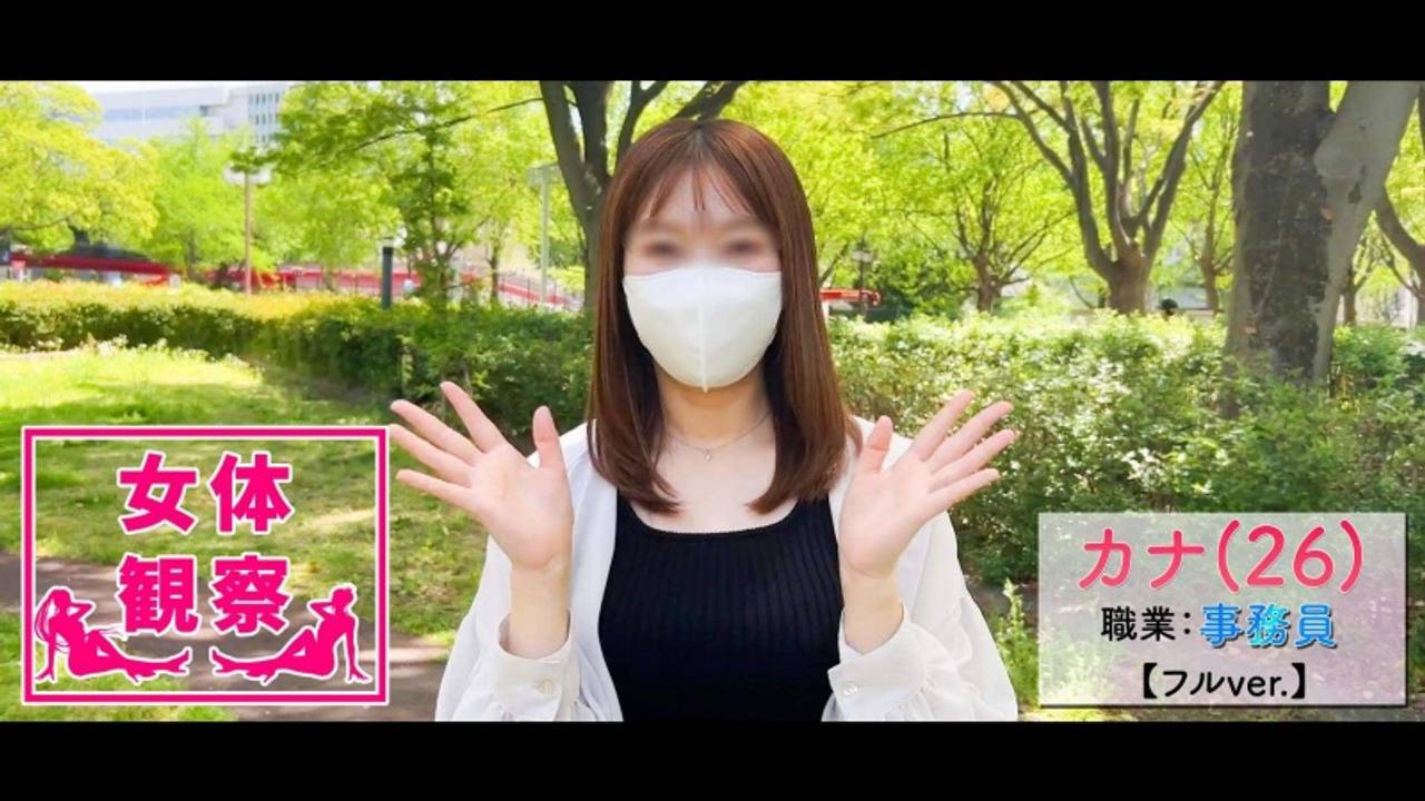 【女体観察26】タカクワ　カナ/26歳/事務職/お椀型美乳/パイパン/趣味:アニメ鑑賞 gallery photo 6