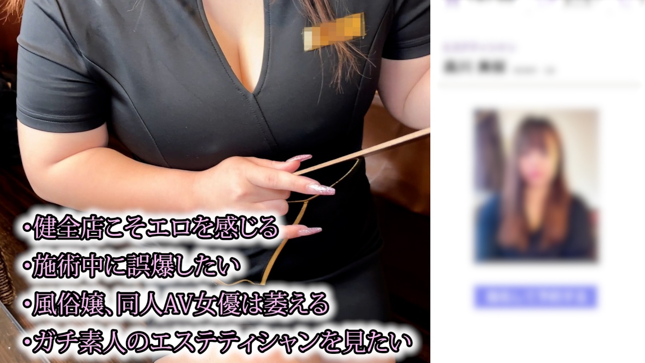 【健全エステ/射精】制服から除く谷間を狙いに行きました！そしてそのままタオル越しのシコシコまできましたっ【CFNM】010 gallery photo 1