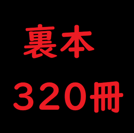 裏本エクスタシー無修正おまんこ投稿画像 枚