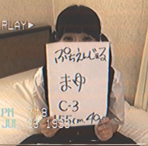 ●えんじぇる会員まゆ●裏ツインテ●赤坂伝説●上級国民●