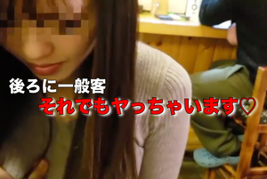 【個人撮影】一般客のいる居酒屋でやっちゃう強者達