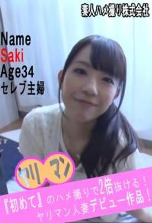 ハメ撮り『初体験』の専業主婦「さき」さん。性欲高めの人妻は恥じらいよりも気持ち良くなりたい欲求が高…め?