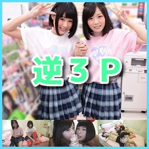 仲良しの友達と!女2人と男1人の逆3P!②