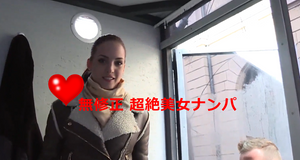 【無修正】海外版マジックミラー号第2弾 ロシア系モデル美女をナンパしてハメ撮り!!!