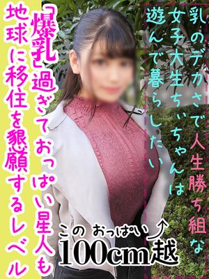 【ムチムチG爆乳】おっぱい育ちすぎJD2年生ちぃちゃんはラブラブちんぽに激よわ丸?学校サボってAVごっこで生フェラ生パコ生中出し♪膣奥ねっとり突きまくるイチャラブ交尾セックスで種付け?