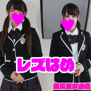 レズはめ #01 初登場激かわロリ かりんちゃん登場!東欧ハーフ系美女レイナちゃんとガチレズ
