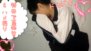 【18歳】ガチ!黒髪無垢な恥ずかしがりやちゃんはとってもえっちでドロドロおまんこはもう感じまくりえちえち着衣セックスも見応えあり!【個人撮影 先着限定680pt】