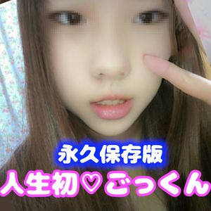 【ツイ裏垢女子】?人生初ごっくん?【永久保存版】生ハメぶっかけ