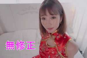 【無修正】チャイナドレスのスレンダー美人の生ハメ種付けSEX?上品な雰囲気のお姉さんをいきなりバイブ責め♪ぬちゃぬちゃの美マンコにデカチン生挿入で堪らず中出しww