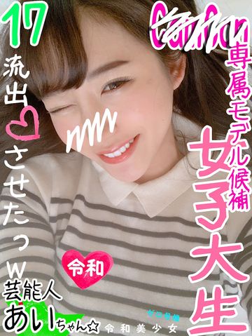 【文春級・爆レア】18歳 神!C●mCam専属モデル最有力 超絶かわいい現役女子大生の彼が撮ったマジイキSEX映像 流出しますww【文春レベルで流出w】【個人撮影・素人】