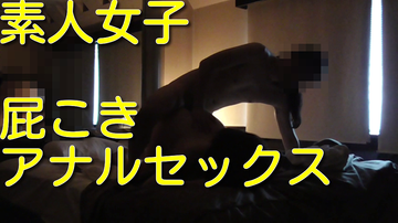 個人撮影 23才素人OL有紀ちゃん 空気浣腸されて下品な屁をこきまくりながらアナルセックス 「オナラ出ちゃう!」「イッちゃう!イッちゃう!」と淫語大絶叫で大絶頂