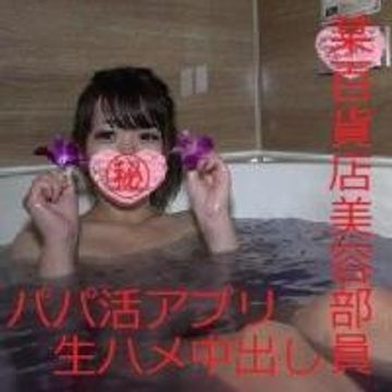 【S級??顔出し】パパ活アプリで出会った某有名百貨店の美容部員??吸引タコ壺オマンコ??オジサンの大量精液が膣中満タン生中出し??【レビュー特典付き】