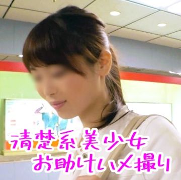 清潔感溢れる清楚系美少女をお助けハメ撮り?すらっとしたエロボディを後ろかたメッタ突きの鬼ピスで昇天させたったwww