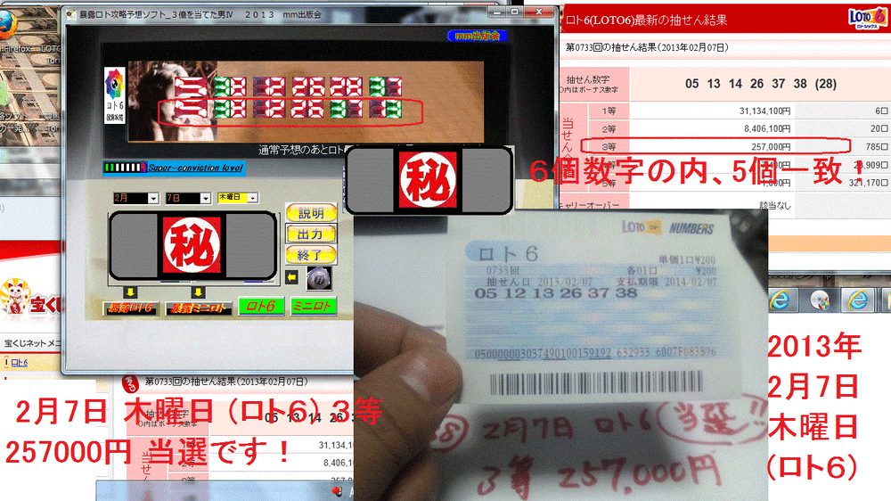 暴露ロト攻略予想ソフト　３億を当てた男４