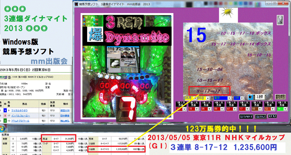 競馬予想ソフト　『 3連爆ダイナマイト 』