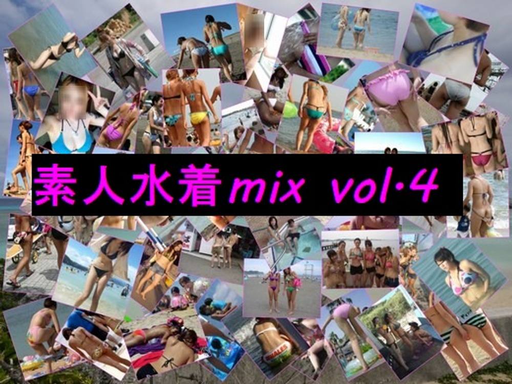 素人水着mix vol.4