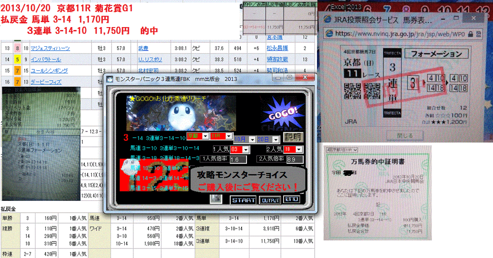 『★ 競馬予想ソフト_モンスターパニック３連馬連FBK』