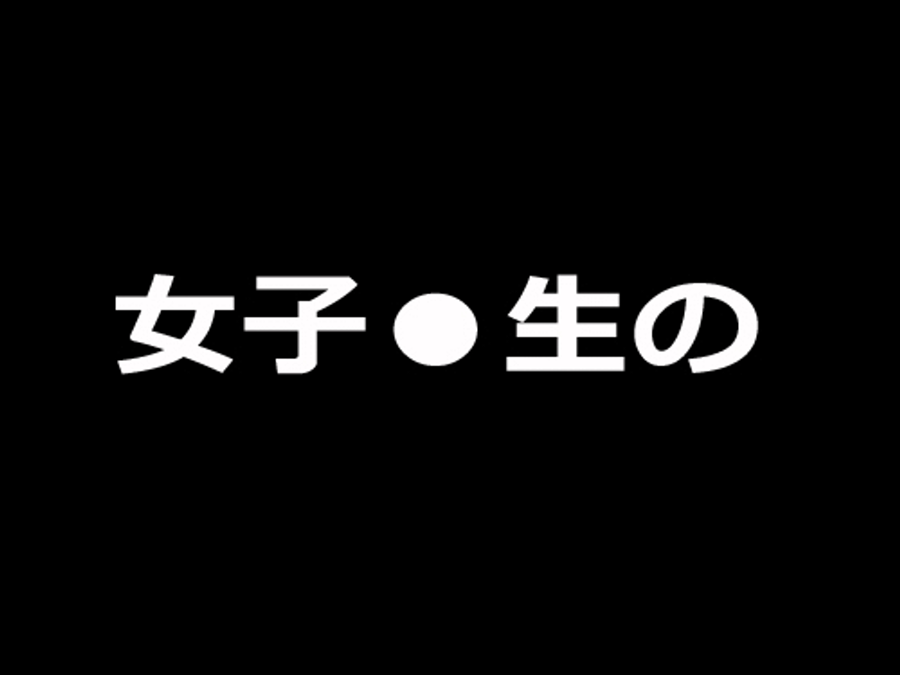 フルHD【実験】女子●生のオナニーを隠し撮りしてみました。part.1