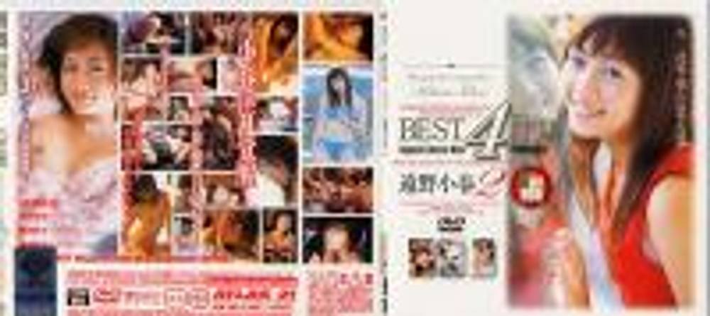 ＢＥＳＴ４時間 遠野小春２ 3/3