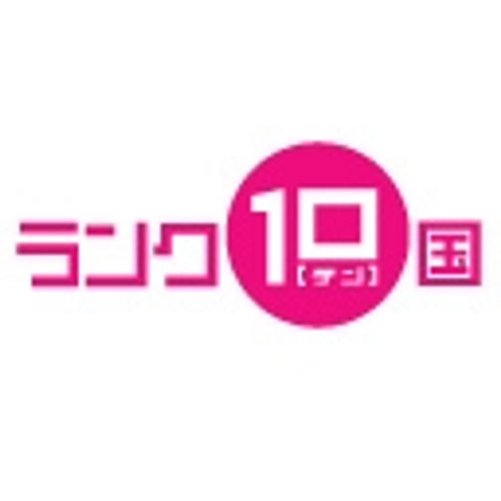 乱一世と園都の復活！？ランク10国！「交際クラブって・・・何？」後半編