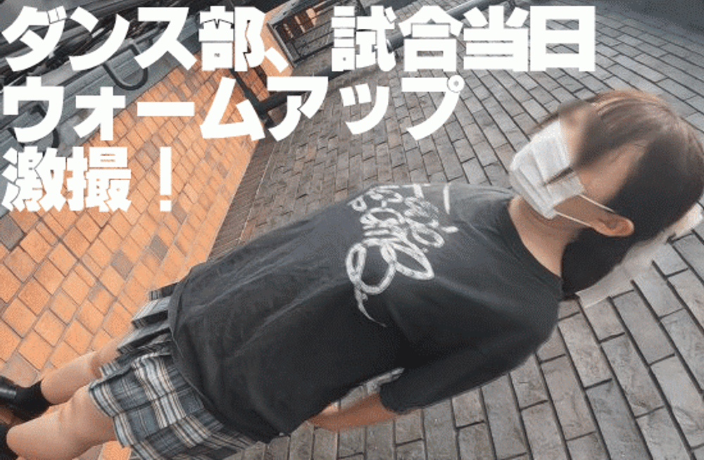 ダンス部！生パンモロ出し！03【太ももの質感最高！むちむち成長期！】