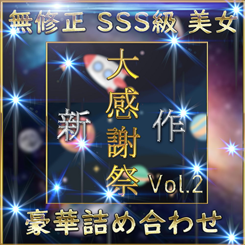 【個人撮影】先着割゜SSS級美女 豪華15人 素人ハメ撮り 特典あり『２』