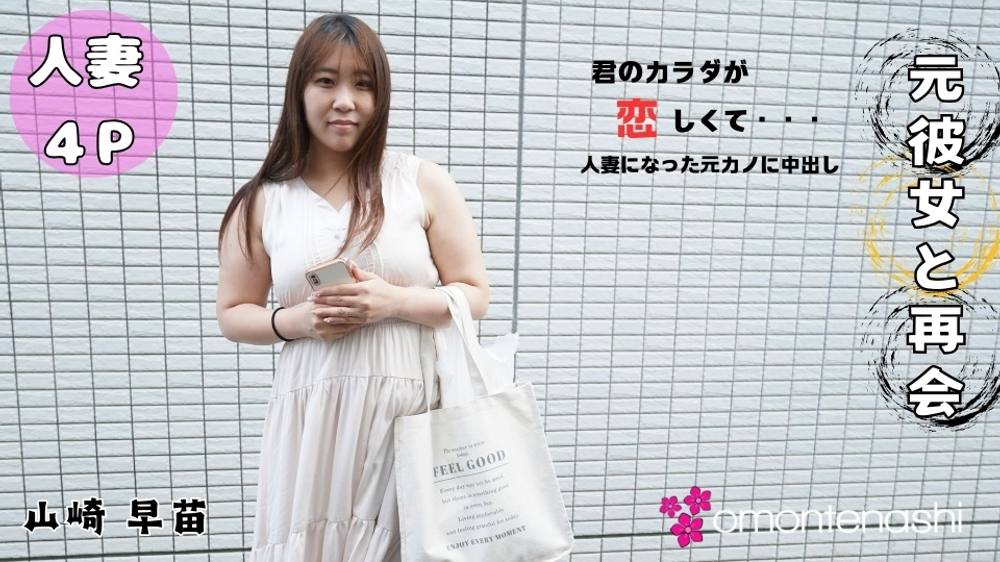 【連続中出し】僕の元カノは人妻さん！彼女はアナル・脇舐めが大好きな変態ちゃん！男友達と４Pで大喜び〜