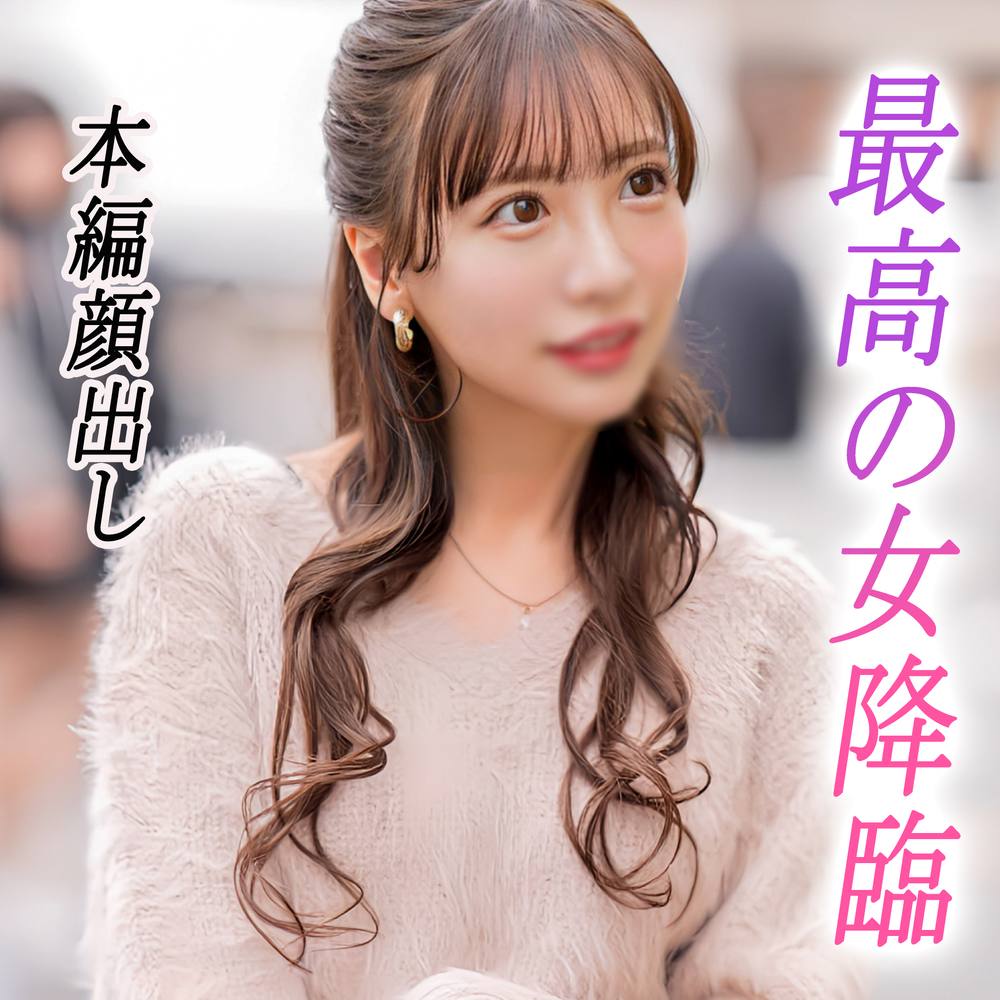 【本日迄!初回限定セール3000pt→980pt】よく見たらあの美女!無加工映像添付してます+特典 車でのイチャイチャレゼント