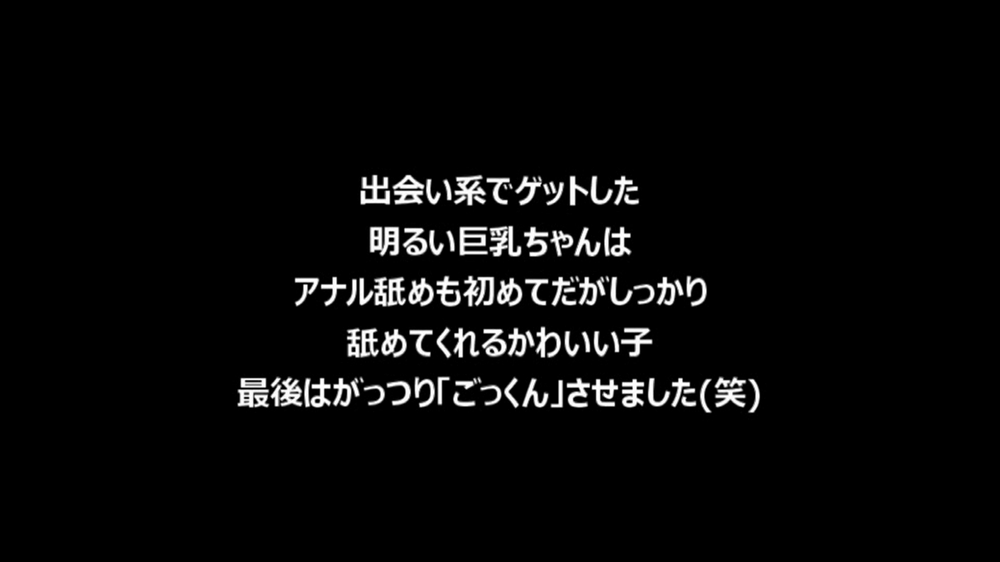 出会い系でゲットした女子は平気でごっくんする巨乳ちゃんでした。アナルも舐めます。個人撮影