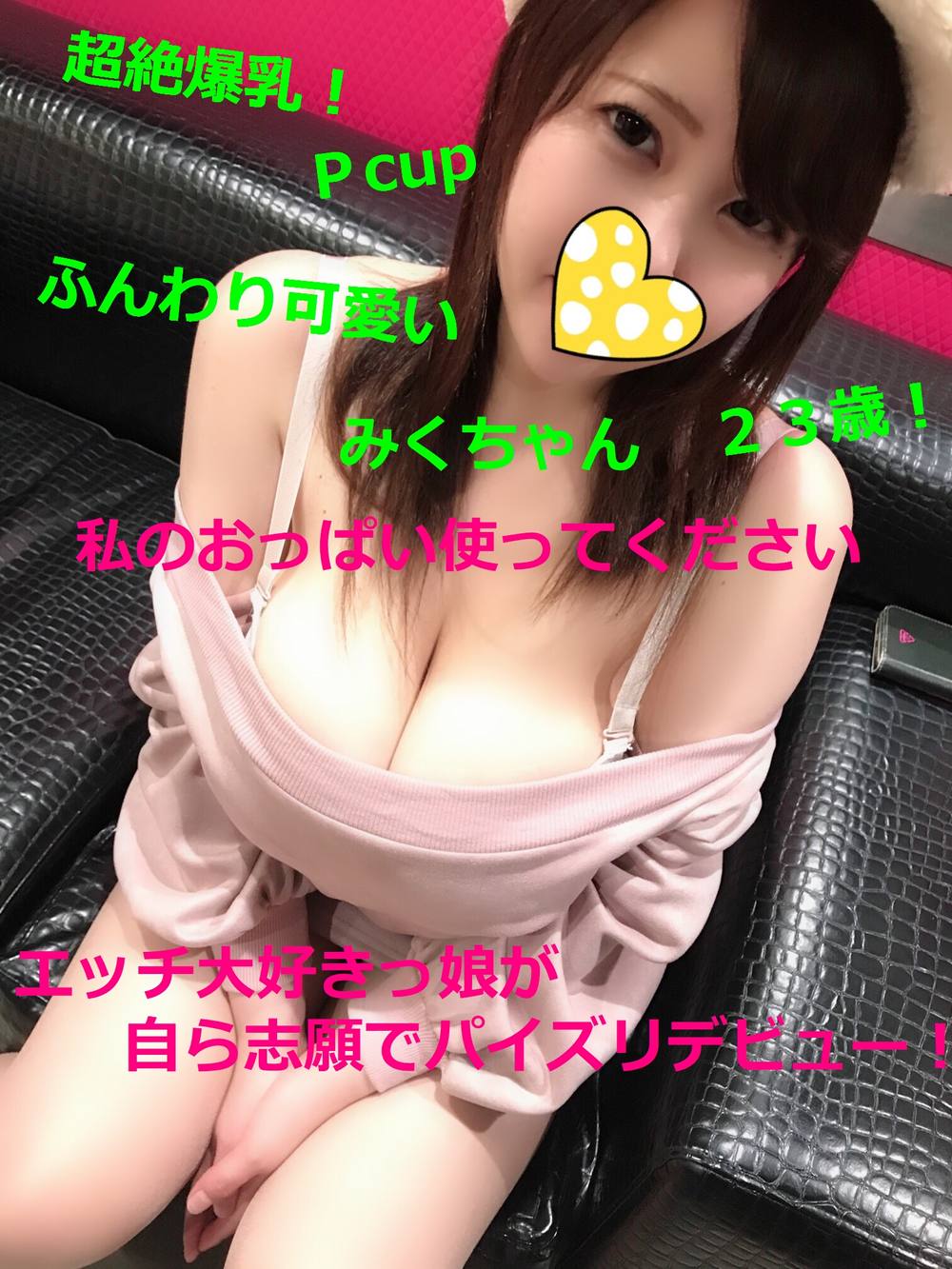 日本一のおっぱい⁉可愛い~超爆乳Ｐcupみくちゃん２３歳のふわふわパイズリ挟射！私のおっぱい使ってください自ら志願してきたエロ女子