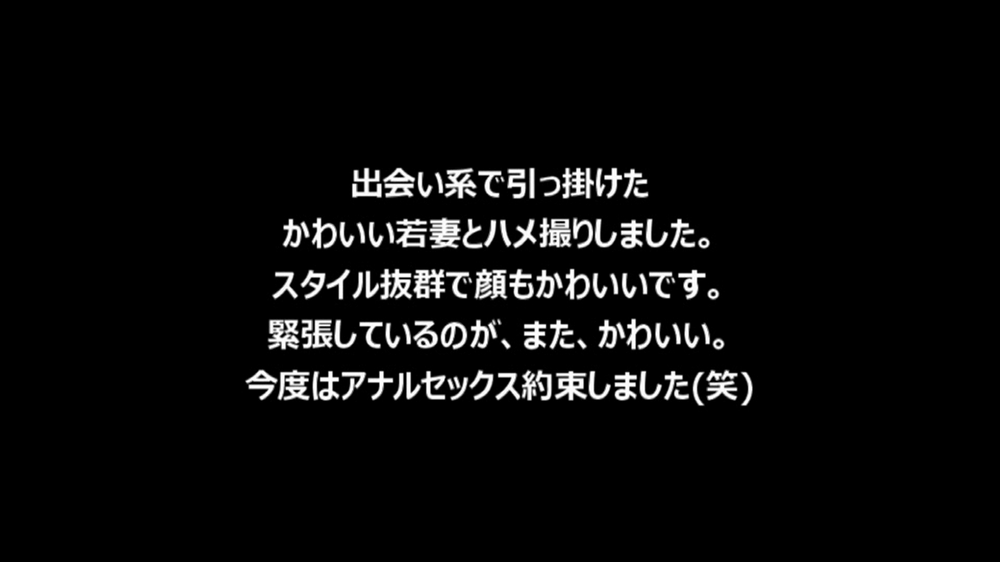 出会い系で引っ掛けた主婦は従順で恥じらいのある若奥さんですた！